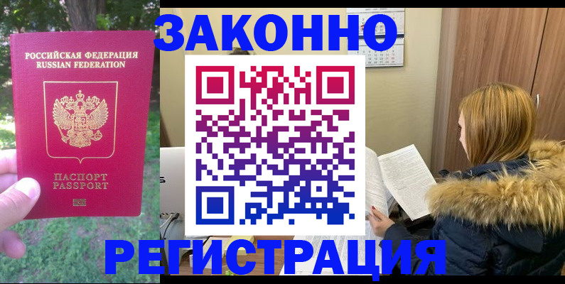 временная регистрация купить в Курчалом